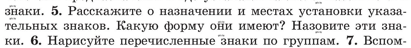 Условие номер 5 (страница 38) гдз по ОБЖ 7 класс Мишкевич, учебник