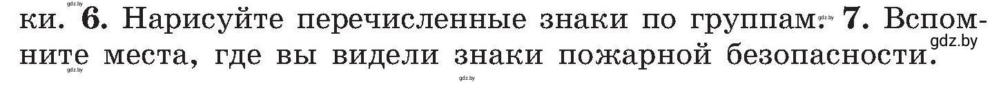 Условие номер 7 (страница 38) гдз по ОБЖ 7 класс Мишкевич, учебник