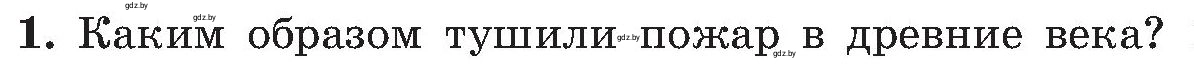 Условие номер 1 (страница 44) гдз по ОБЖ 7 класс Мишкевич, учебник