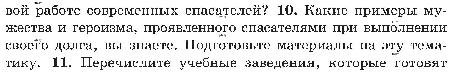 Условие номер 10 (страница 44) гдз по ОБЖ 7 класс Мишкевич, учебник