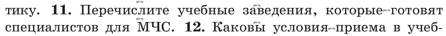 Условие номер 11 (страница 44) гдз по ОБЖ 7 класс Мишкевич, учебник