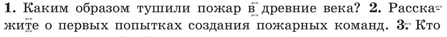 Условие номер 2 (страница 44) гдз по ОБЖ 7 класс Мишкевич, учебник