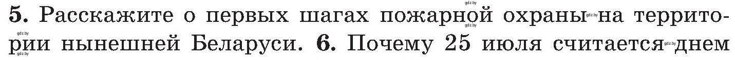 Условие номер 5 (страница 44) гдз по ОБЖ 7 класс Мишкевич, учебник