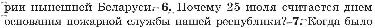 Условие номер 6 (страница 44) гдз по ОБЖ 7 класс Мишкевич, учебник