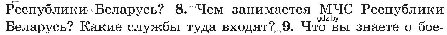 Условие номер 8 (страница 44) гдз по ОБЖ 7 класс Мишкевич, учебник