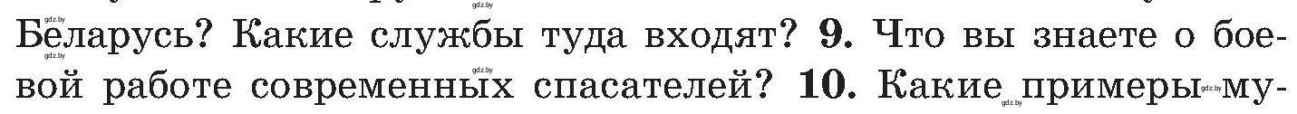 Условие номер 9 (страница 44) гдз по ОБЖ 7 класс Мишкевич, учебник