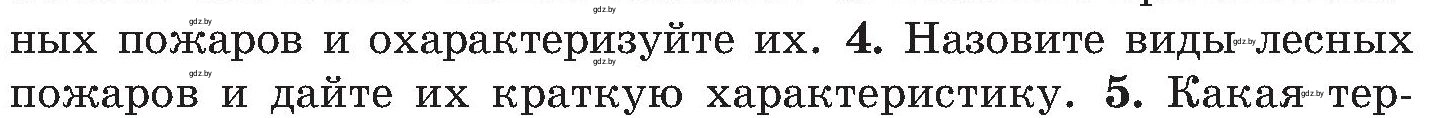 Условие номер 4 (страница 48) гдз по ОБЖ 7 класс Мишкевич, учебник