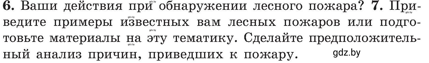 Условие номер 7 (страница 48) гдз по ОБЖ 7 класс Мишкевич, учебник