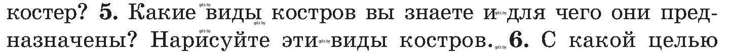 Условие номер 5 (страница 53) гдз по ОБЖ 7 класс Мишкевич, учебник