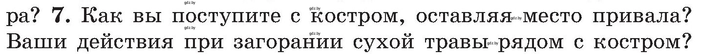 Условие номер 7 (страница 53) гдз по ОБЖ 7 класс Мишкевич, учебник