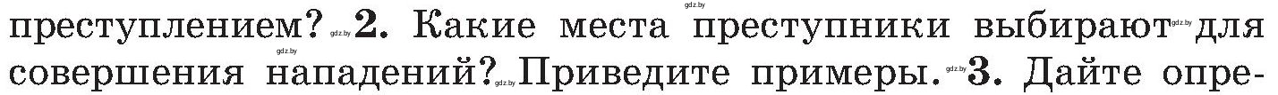 Условие номер 2 (страница 59) гдз по ОБЖ 7 класс Мишкевич, учебник