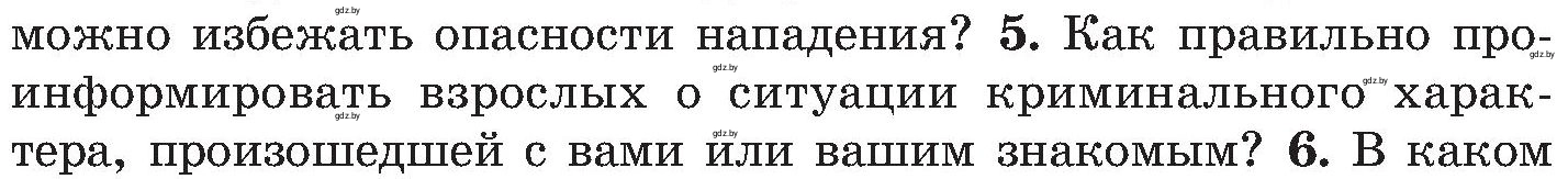 Условие номер 5 (страница 59) гдз по ОБЖ 7 класс Мишкевич, учебник