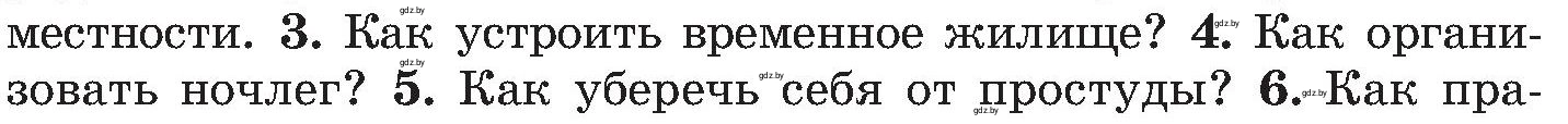 Условие номер 4 (страница 66) гдз по ОБЖ 7 класс Мишкевич, учебник