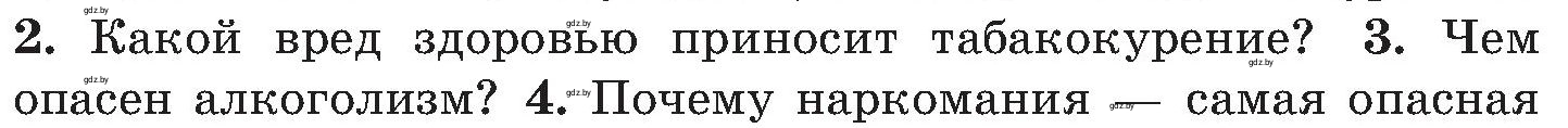 Условие номер 3 (страница 74) гдз по ОБЖ 7 класс Мишкевич, учебник