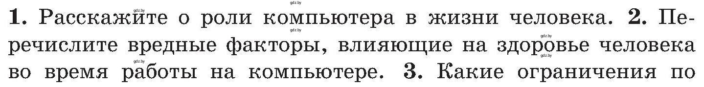 Условие номер 2 (страница 79) гдз по ОБЖ 7 класс Мишкевич, учебник