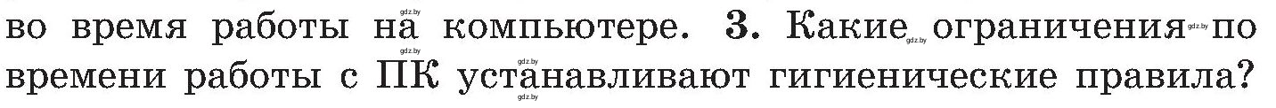 Условие номер 3 (страница 79) гдз по ОБЖ 7 класс Мишкевич, учебник