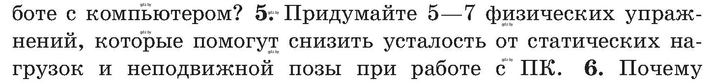 Условие номер 5 (страница 79) гдз по ОБЖ 7 класс Мишкевич, учебник