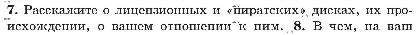 Условие номер 7 (страница 79) гдз по ОБЖ 7 класс Мишкевич, учебник