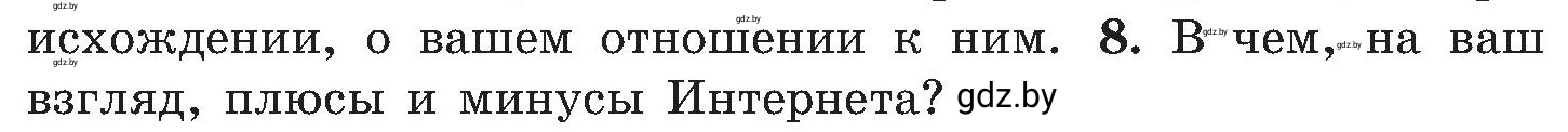 Условие номер 8 (страница 79) гдз по ОБЖ 7 класс Мишкевич, учебник