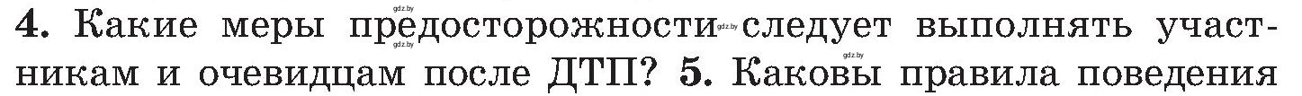 Условие номер 4 (страница 83) гдз по ОБЖ 7 класс Мишкевич, учебник