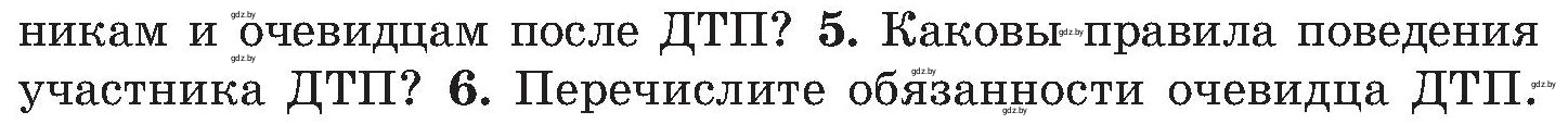 Условие номер 5 (страница 83) гдз по ОБЖ 7 класс Мишкевич, учебник