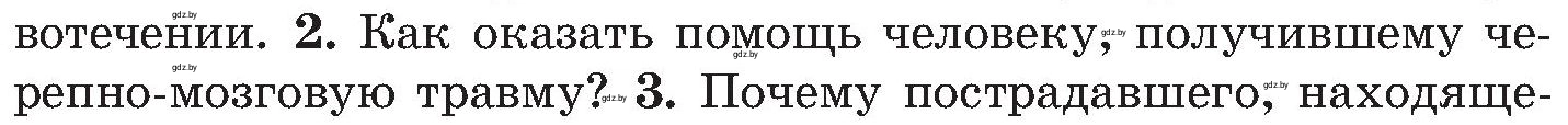 Условие номер 2 (страница 92) гдз по ОБЖ 7 класс Мишкевич, учебник