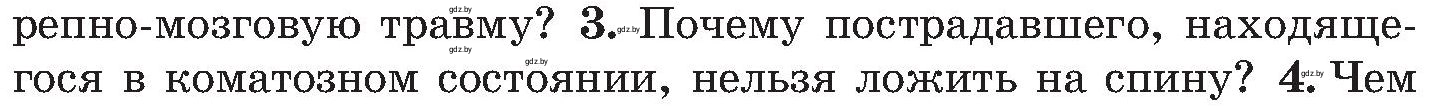 Условие номер 3 (страница 92) гдз по ОБЖ 7 класс Мишкевич, учебник