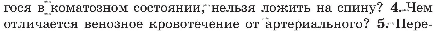 Условие номер 4 (страница 92) гдз по ОБЖ 7 класс Мишкевич, учебник