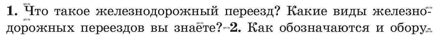 Условие номер 1 (страница 98) гдз по ОБЖ 7 класс Мишкевич, учебник