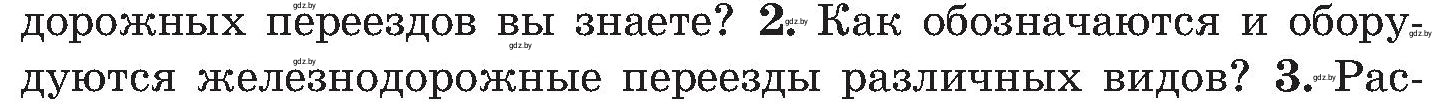 Условие номер 2 (страница 98) гдз по ОБЖ 7 класс Мишкевич, учебник