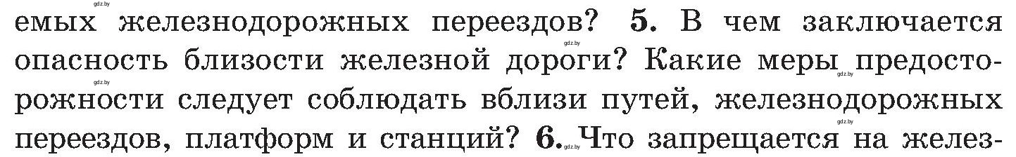 Условие номер 5 (страница 98) гдз по ОБЖ 7 класс Мишкевич, учебник