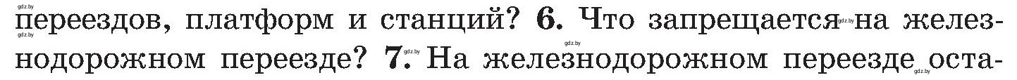 Условие номер 6 (страница 98) гдз по ОБЖ 7 класс Мишкевич, учебник