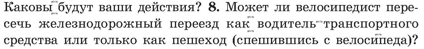 Условие номер 8 (страница 98) гдз по ОБЖ 7 класс Мишкевич, учебник