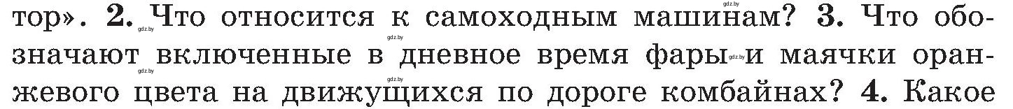 Условие номер 3 (страница 103) гдз по ОБЖ 7 класс Мишкевич, учебник