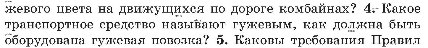 Условие номер 4 (страница 103) гдз по ОБЖ 7 класс Мишкевич, учебник