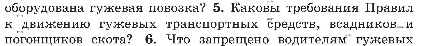 Условие номер 5 (страница 103) гдз по ОБЖ 7 класс Мишкевич, учебник