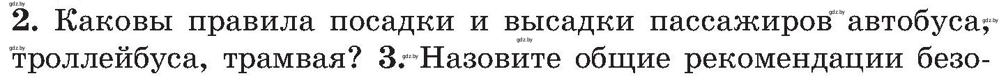 Условие номер 2 (страница 109) гдз по ОБЖ 7 класс Мишкевич, учебник