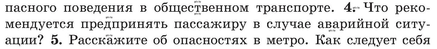 Условие номер 4 (страница 109) гдз по ОБЖ 7 класс Мишкевич, учебник