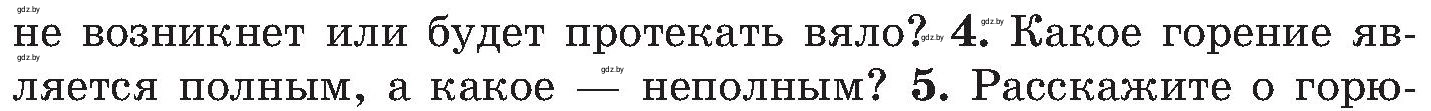 Условие номер 4 (страница 113) гдз по ОБЖ 7 класс Мишкевич, учебник