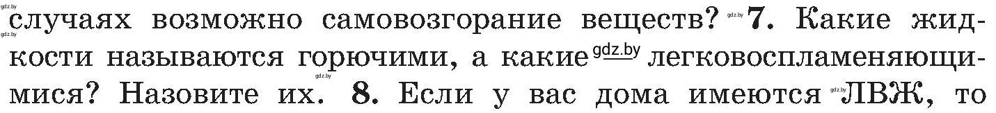 Условие номер 7 (страница 113) гдз по ОБЖ 7 класс Мишкевич, учебник