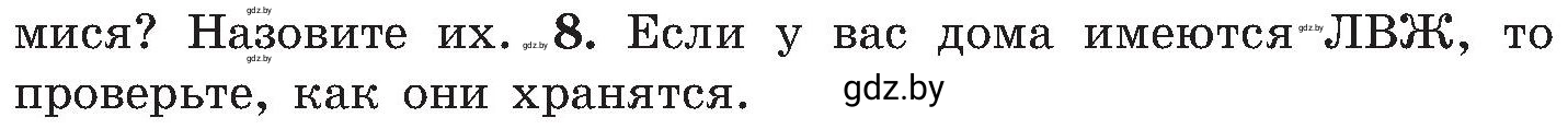 Условие номер 8 (страница 113) гдз по ОБЖ 7 класс Мишкевич, учебник