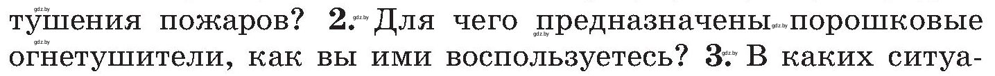 Условие номер 2 (страница 121) гдз по ОБЖ 7 класс Мишкевич, учебник