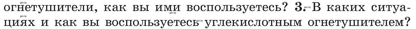 Условие номер 3 (страница 121) гдз по ОБЖ 7 класс Мишкевич, учебник