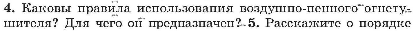 Условие номер 4 (страница 121) гдз по ОБЖ 7 класс Мишкевич, учебник