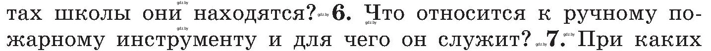 Условие номер 6 (страница 121) гдз по ОБЖ 7 класс Мишкевич, учебник