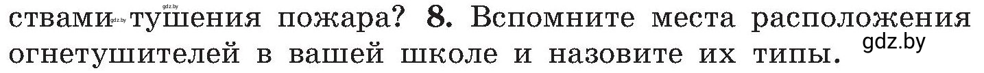 Условие номер 8 (страница 121) гдз по ОБЖ 7 класс Мишкевич, учебник