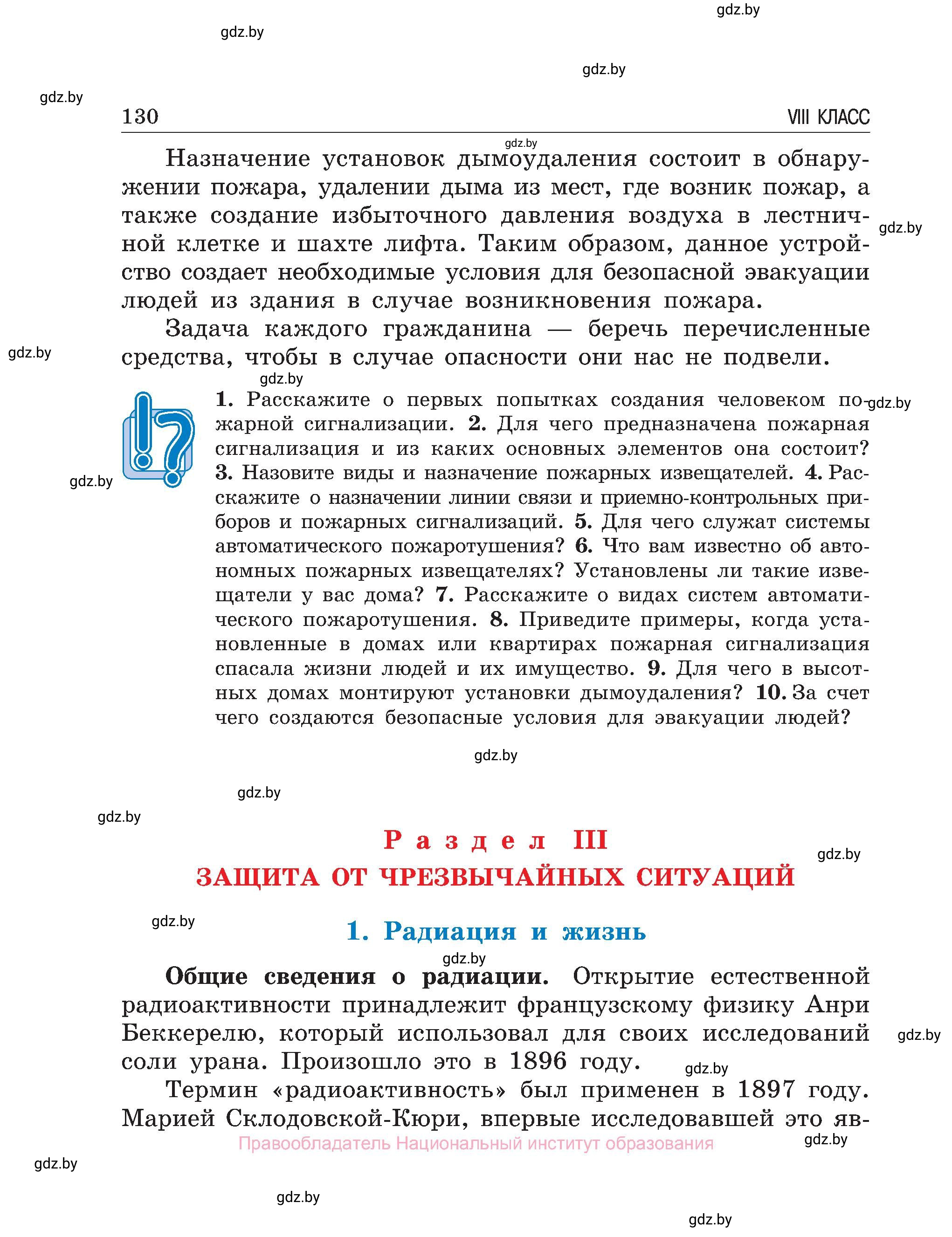 Условие номер 1 (страница 130) гдз по ОБЖ 7 класс Мишкевич, учебник