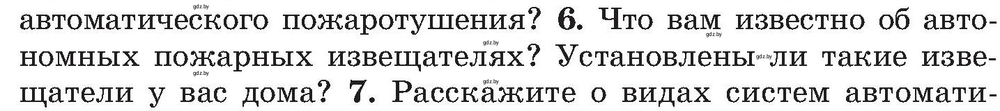 Условие номер 6 (страница 130) гдз по ОБЖ 7 класс Мишкевич, учебник