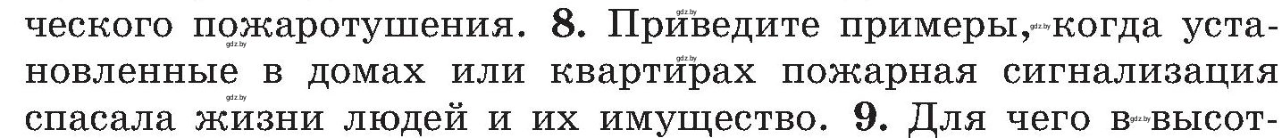 Условие номер 8 (страница 130) гдз по ОБЖ 7 класс Мишкевич, учебник