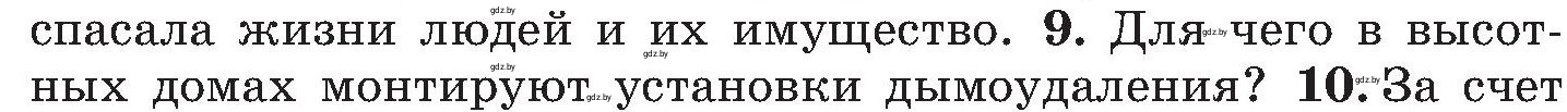 Условие номер 9 (страница 130) гдз по ОБЖ 7 класс Мишкевич, учебник